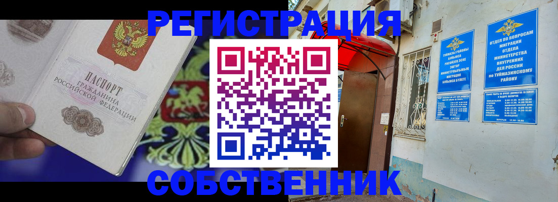 прописка паспорт в Давлеканово